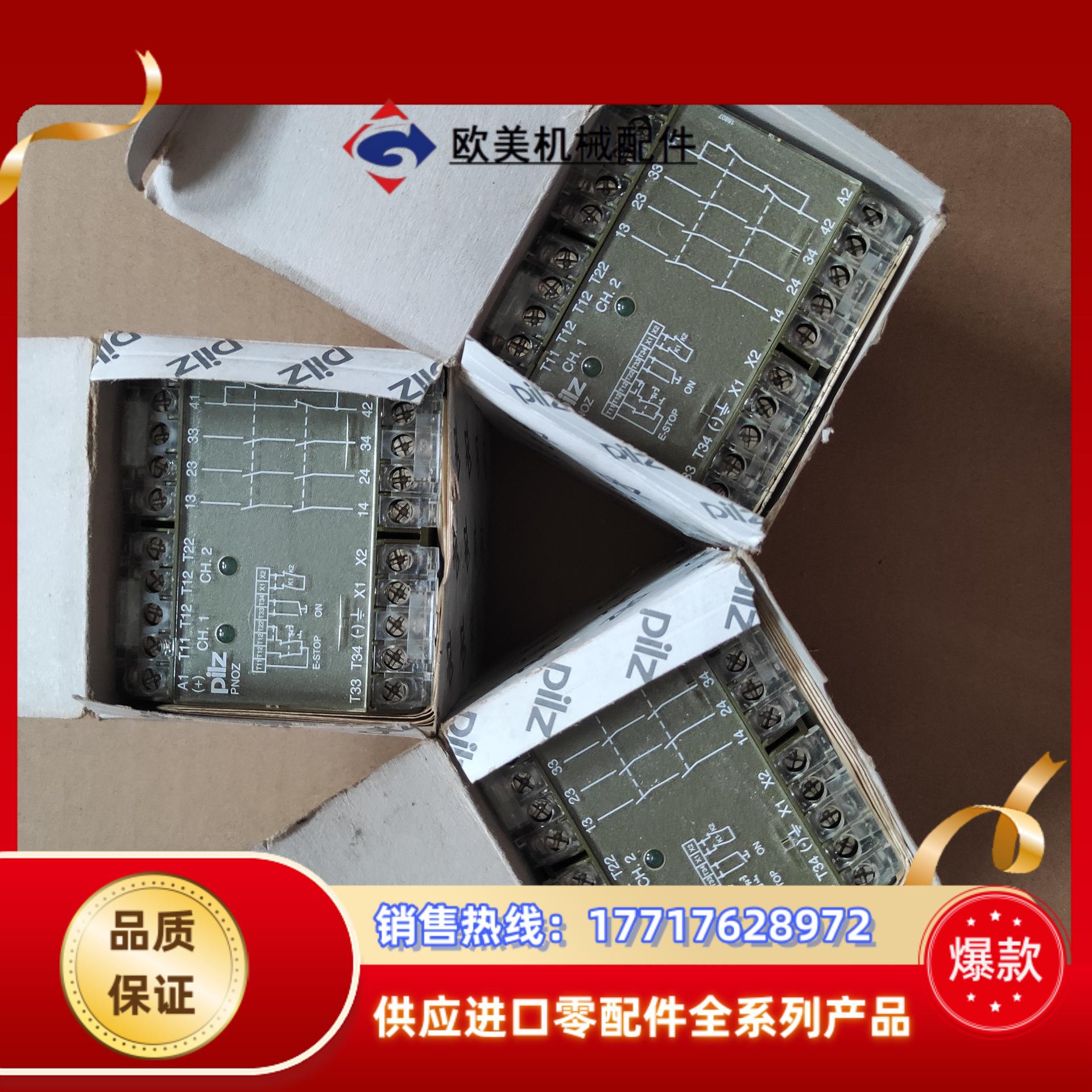 PNOZ 230VAC 3S 1O 皮尔兹 安全继电器 议价