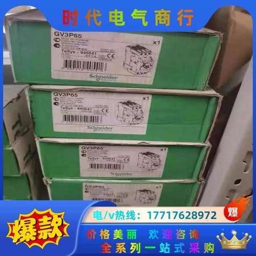 GV3P65电动机断路器马达保护器48-65A全新原装议价