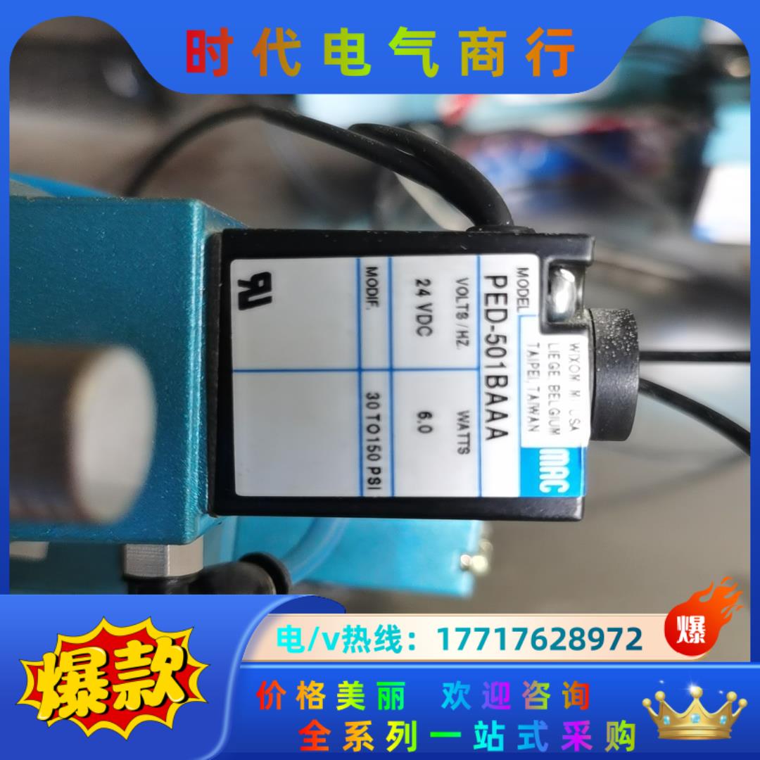 MAC 高频电磁阀 55B-12-PE-501BA，PED-议价