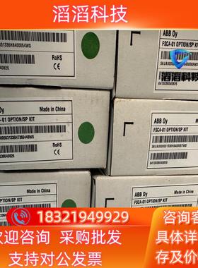 现货ABB变频器通讯模块 FSCA-01全新原装还有一些