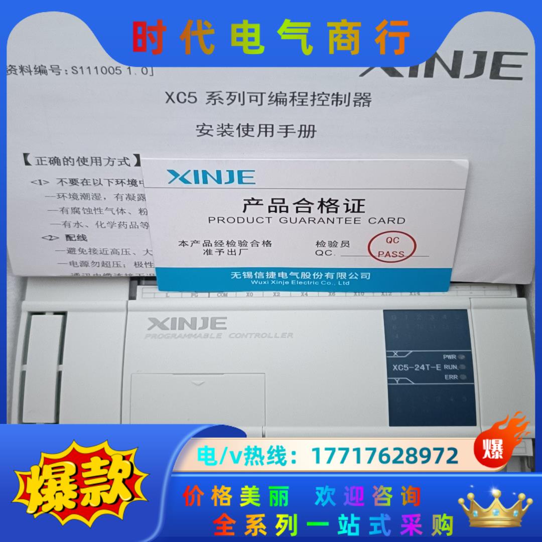 信捷XC5-24T-E，全新3只(余1只)，自带4轴脉冲输出议价