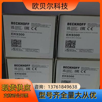 倍福EK9300 全新原装22年 新货，议价出，有6台