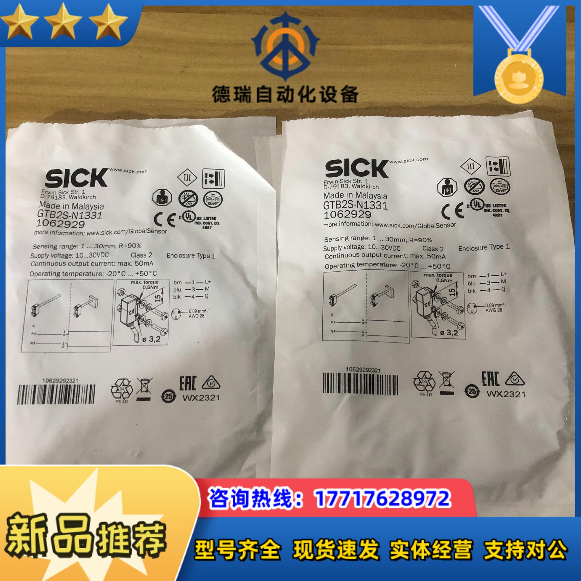 德国全新的西克漫反射感应器GTB2S-N1331货号1062议价