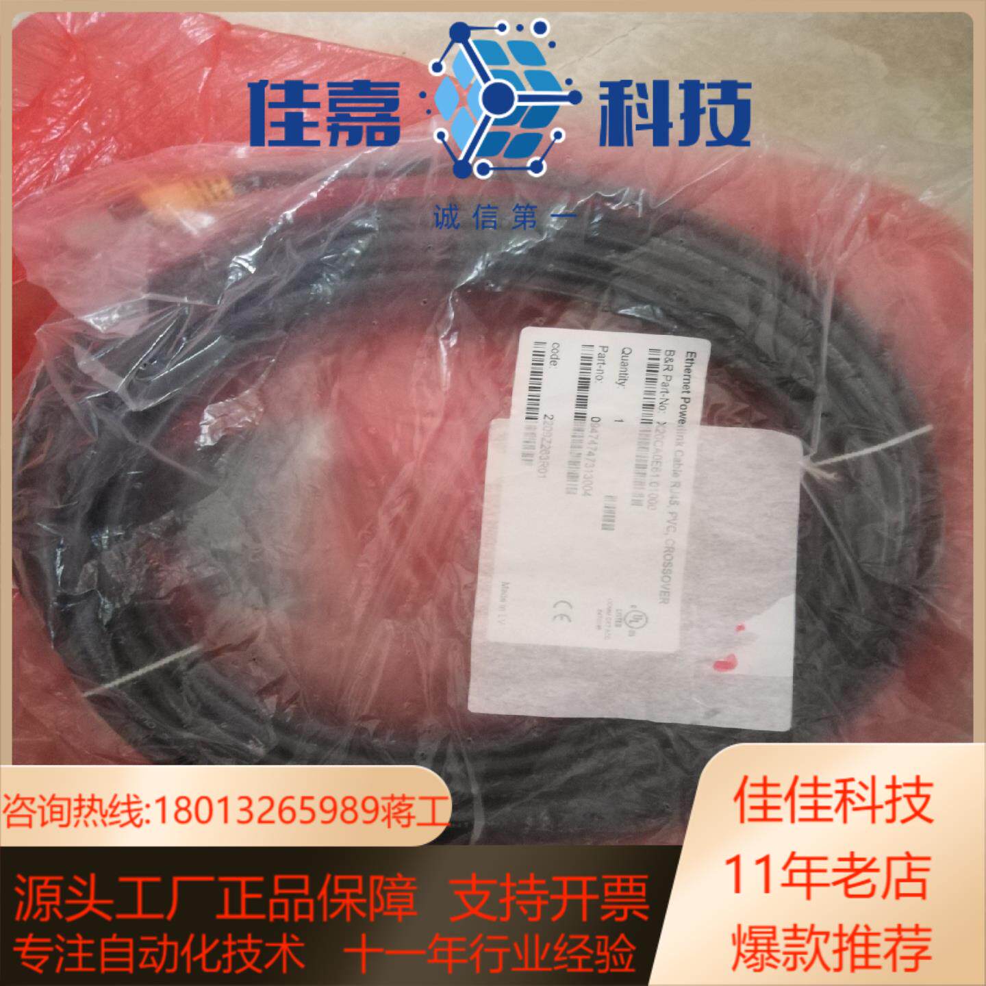 贝加莱Powerlink通讯网线   X20CA0E61.0