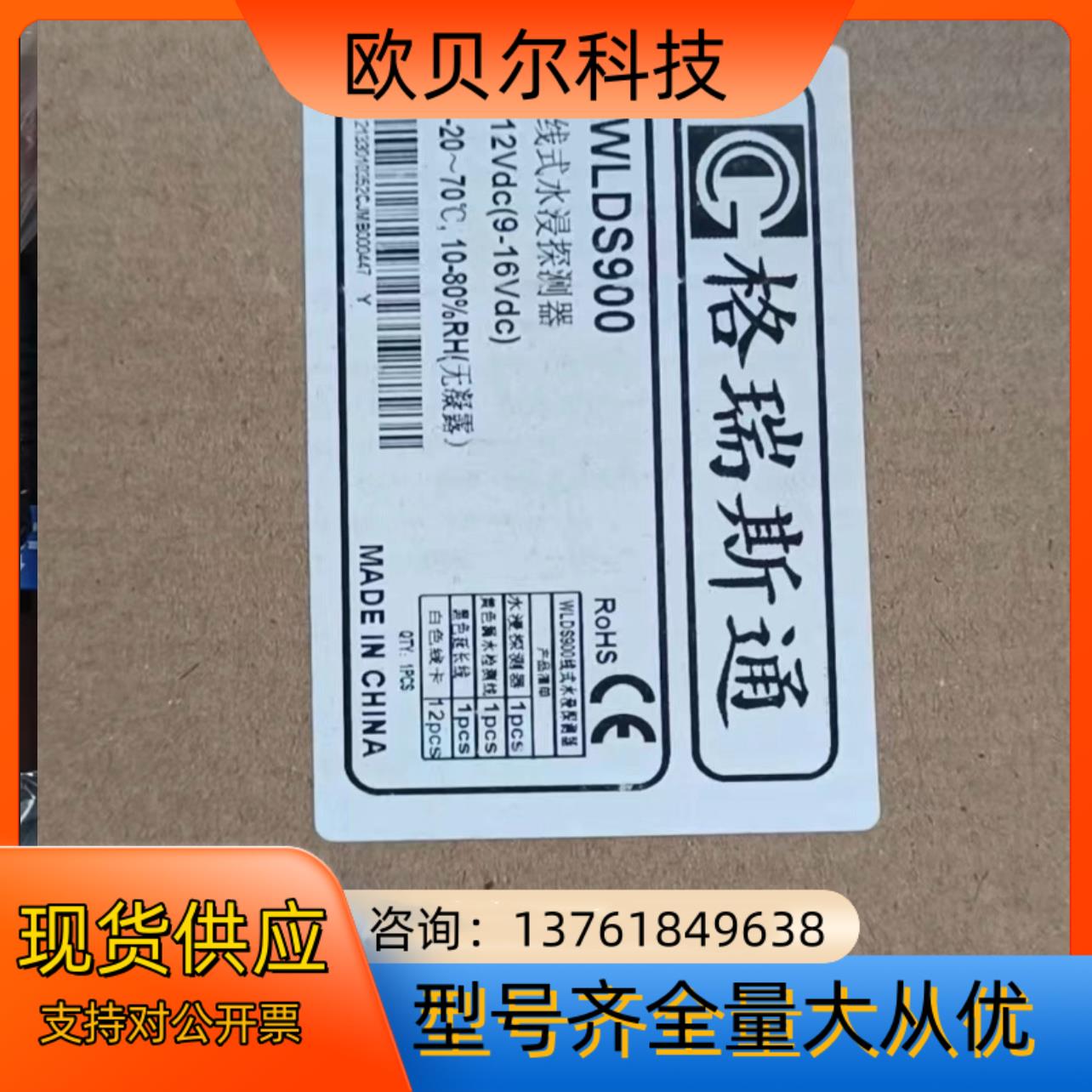 全新格瑞斯通WLDS900漏水报警探测器33010352