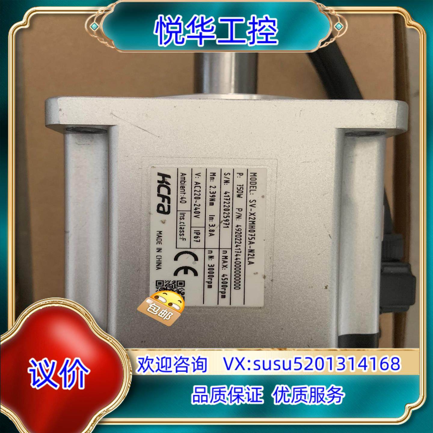 禾川伺服电机加驱动器750WSV-X2EA075A-A电机议价,3C数码配件,隔离器/耦合器,淘宝优惠券,粉丝福利购,淘宝优惠卷