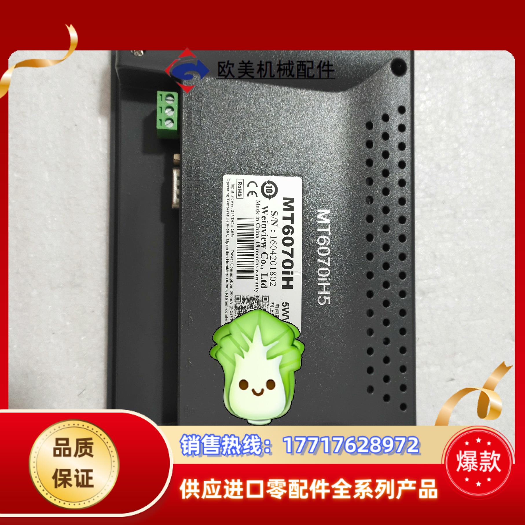 威纶通/威纶触摸屏/MT/6070iH图片