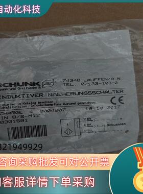 现货SCHUNK雄克IN 8-S-M12接近开关传感器03015