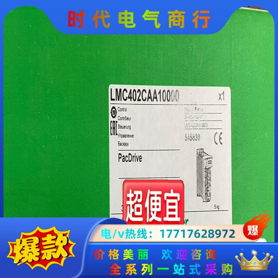 LMC402CAA10000伺服器，全新正品，现货几台议价