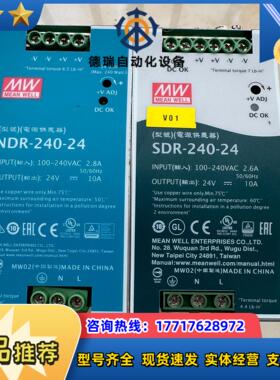明纬MW SDR-240-24，NDR-240-24开关电源议价