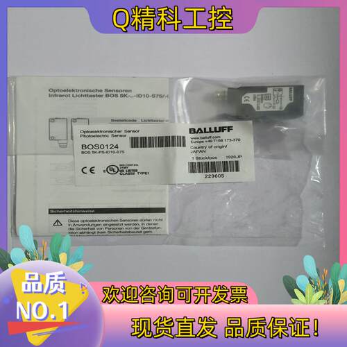 现货巴鲁夫原装传感器BOS  5K-PS-ID10-S75全新