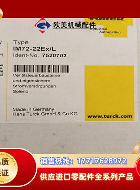 全新原装正品图尔克安全模块IM72-22Ex/L 货号752