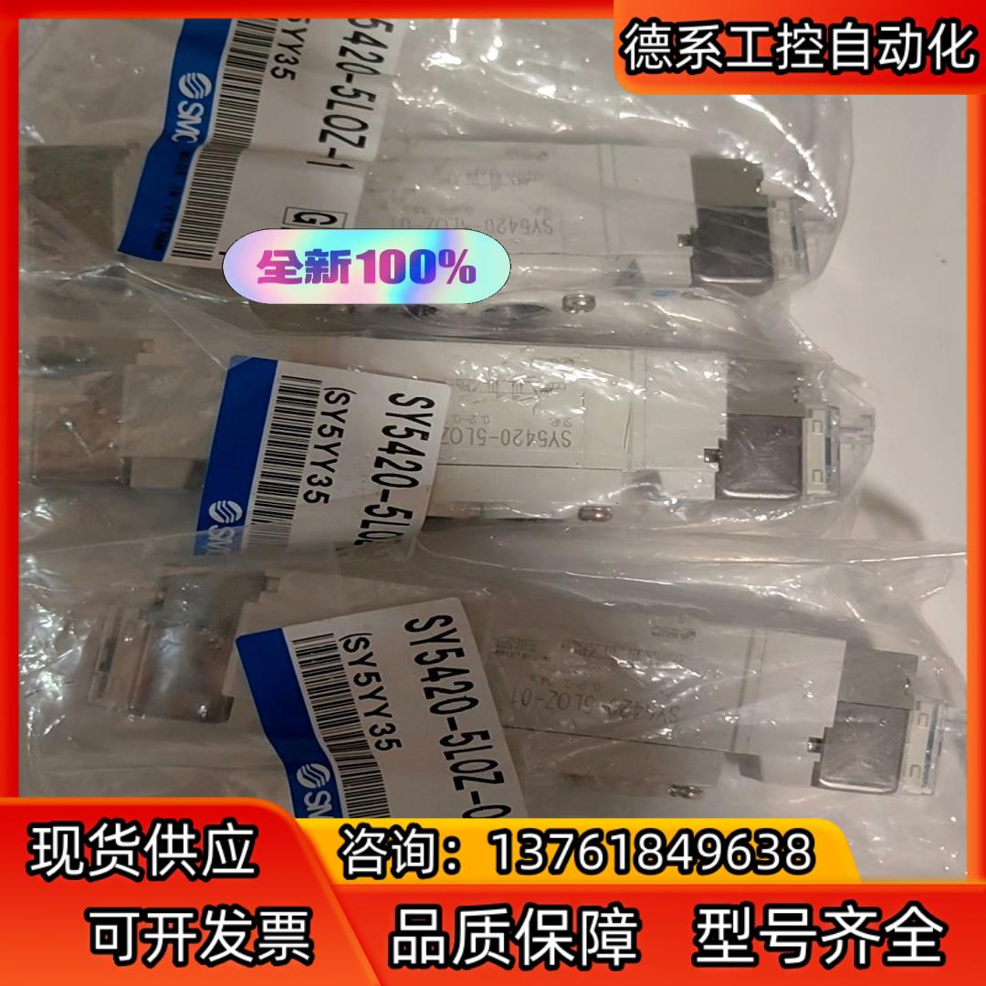 SMC全新正品SY5420-5L0Z-01 SY5320-5