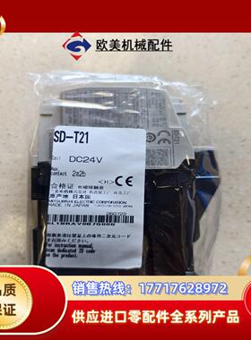 全新三菱电磁接触器 SD-T21  DC24V 现货速发议价