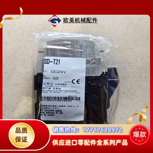 全新三菱电磁接触器 SD-T21  DC24V 现货速发议价