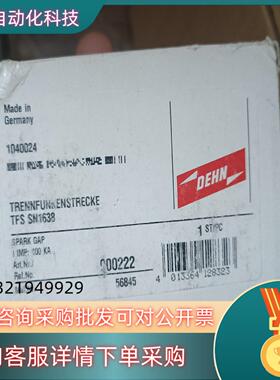 现货全新德国盾牌DEHN防雷器 浪涌保护器 TFS SN1638