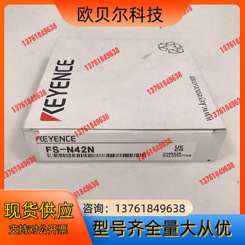 全新原装正品 FS-N42N 基恩士KEYENCE光纤传感器