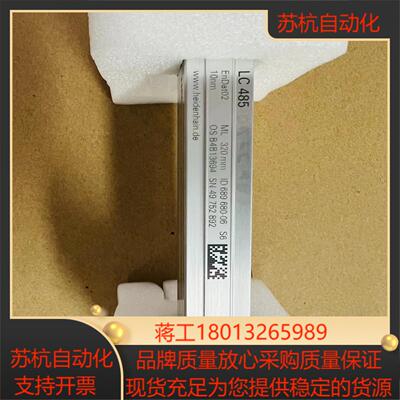 海德汉Lc485  320全新现货，另外可接升级等业务议价