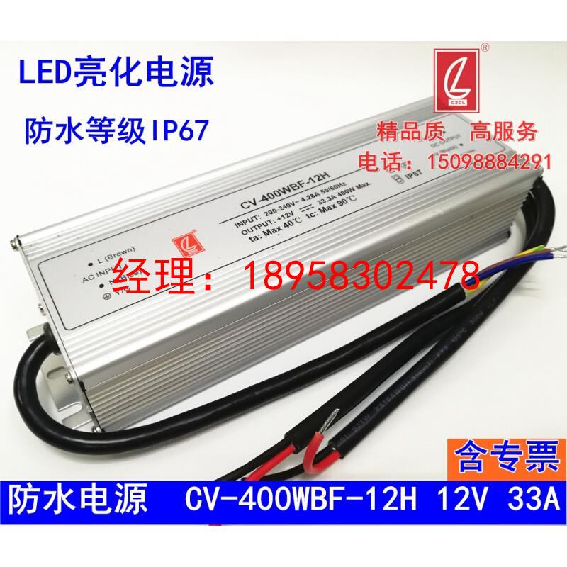防水电源CV-400WBF-12H户外亮化防水变压器12V33.3A400W 包邮