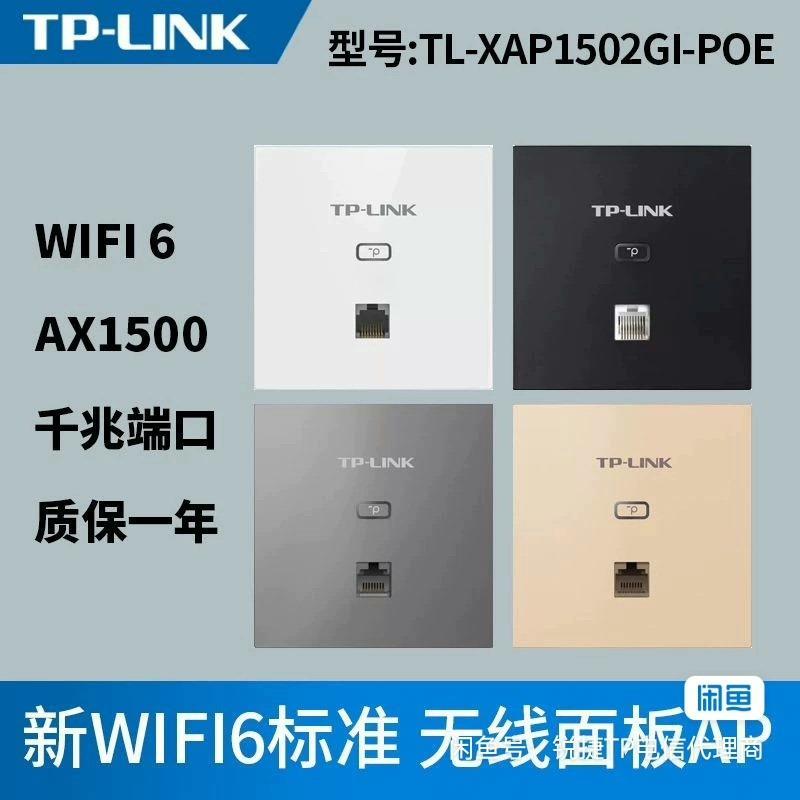 新品TL-XAP1502GI-PoE薄款（方）易展版 AX