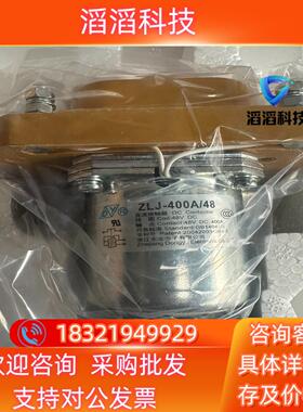 浙江东亚ZLJ-400A/48直流接触器