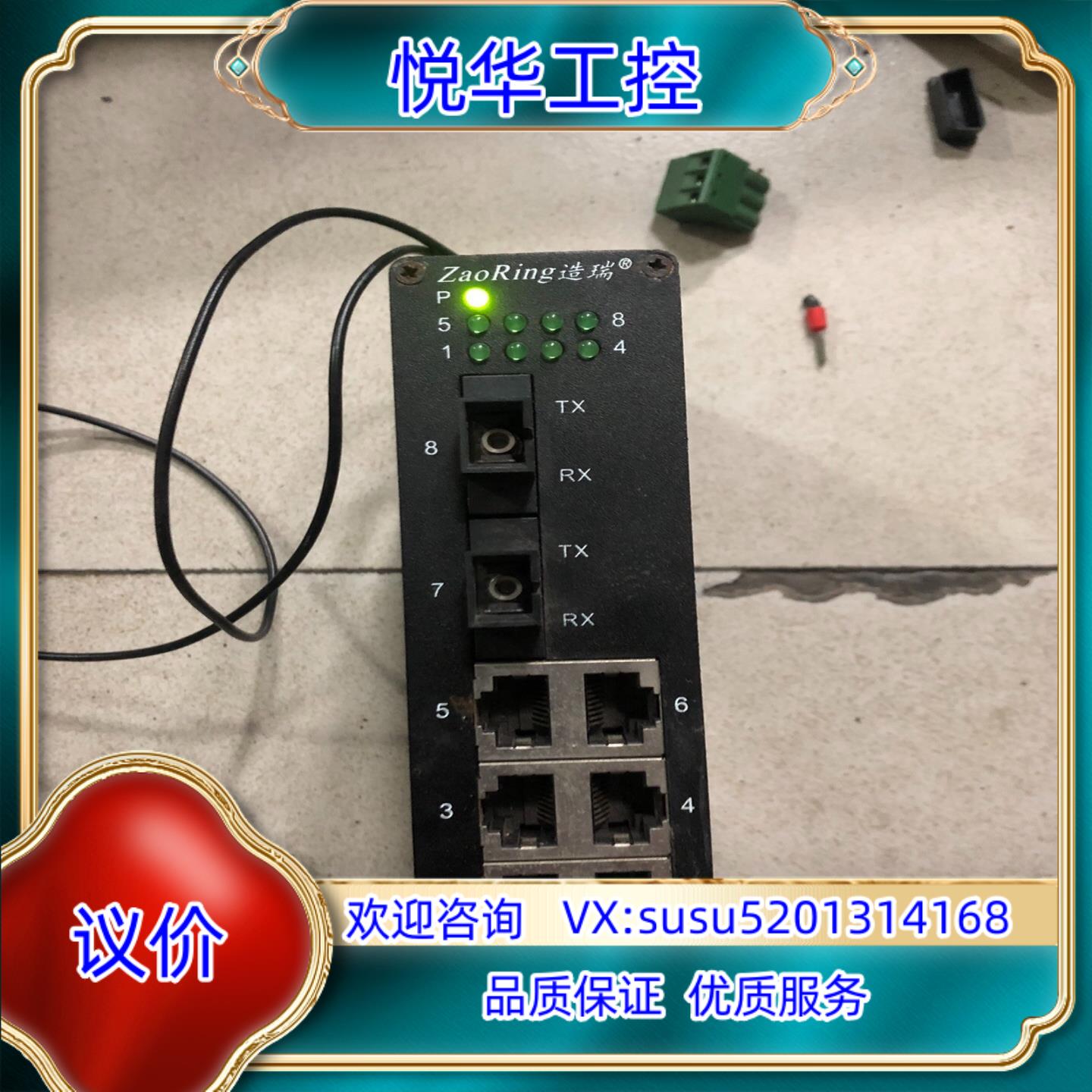 8口工业交换机造瑞型号ZRS108-2SSC6T-D议价