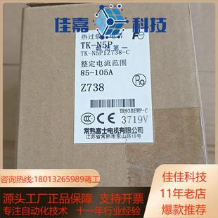 常熟热过载继电器 TK－N5PIZ738－ TK－N5P