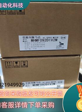 现货全新A7  MHMF092D1V2M  1.0KW带刹车