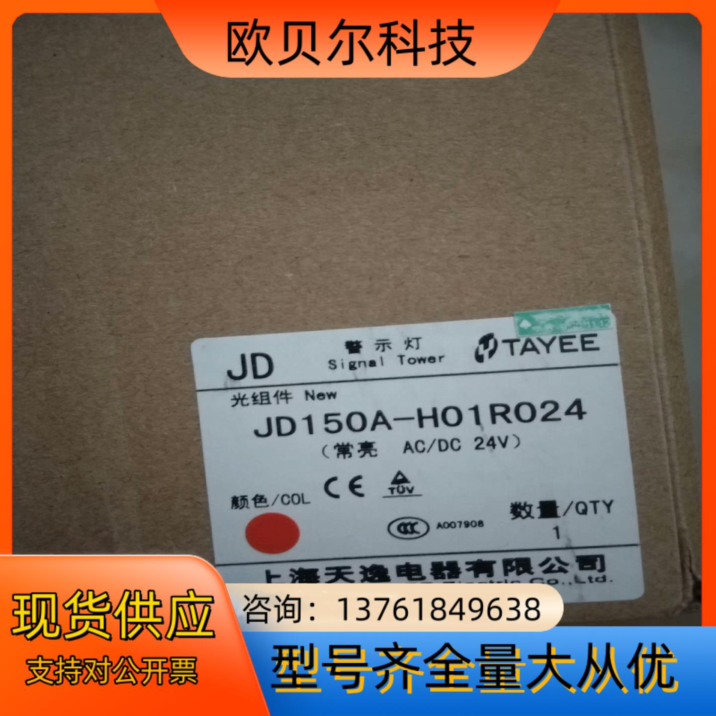 JD150A-H01R024   2个