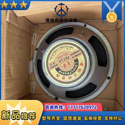 FEI LO YD3-200I 电动式杨声器议价