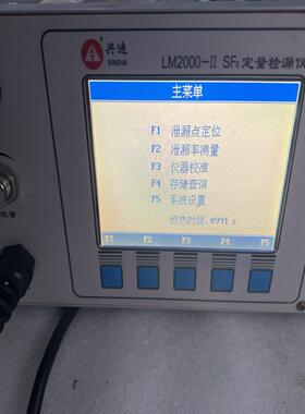 议~LM2000-ll SF6定量捡漏仪