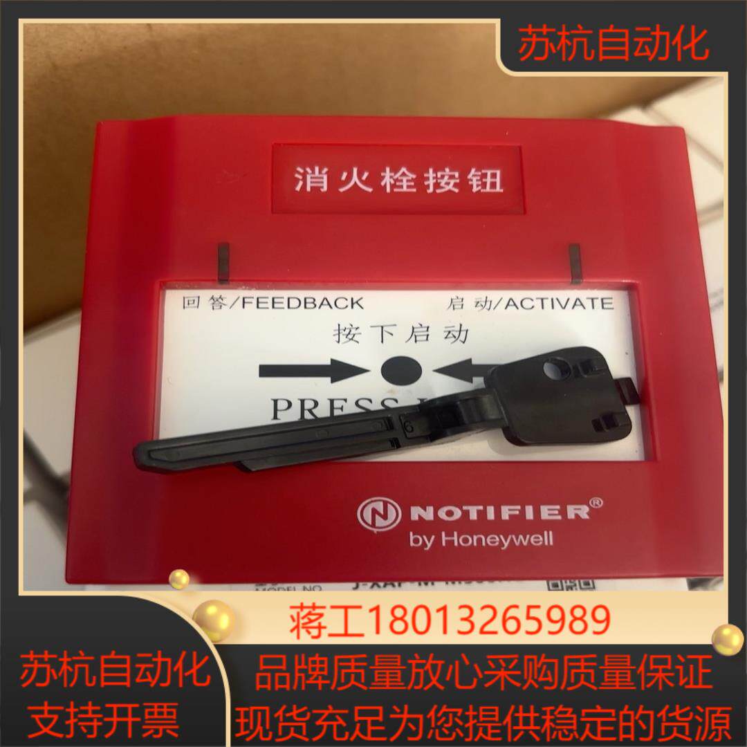 诺蒂菲尔J-XAP-M-M500HC消火栓按钮