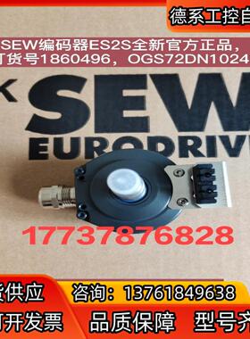 全新sew编码器ES2SNO186050XOGS72D