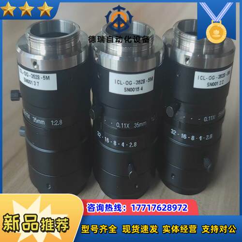 ICL-OG-3528-5M高清工业镜头焦距35mm1议价