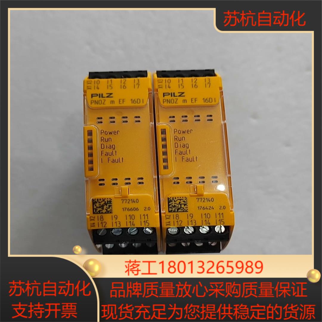 皮尔兹安全继电器  772140  两台，全新仅测试，成色漂议价