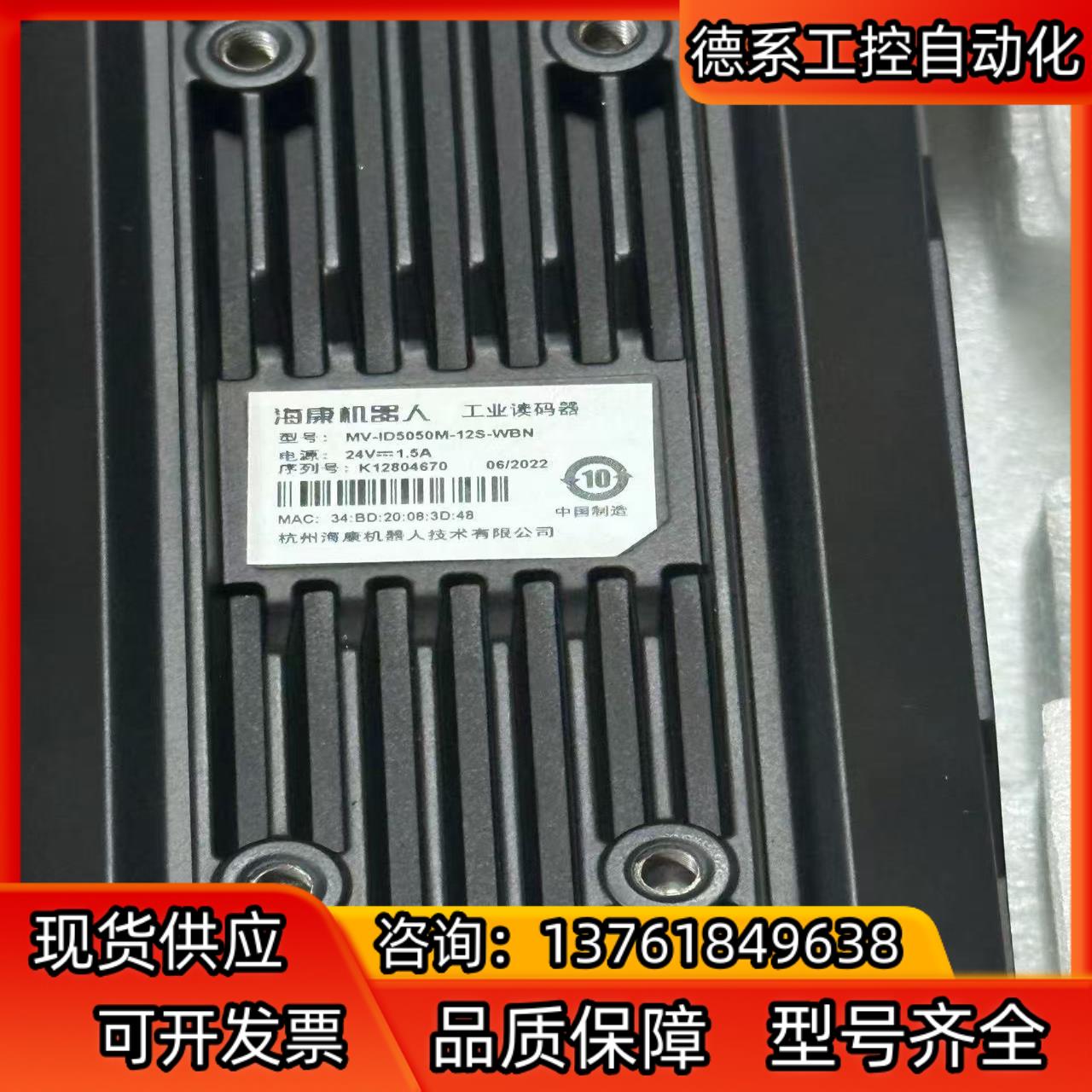 海康读码器MV-ID5050M-12S-WBN全新拆封过