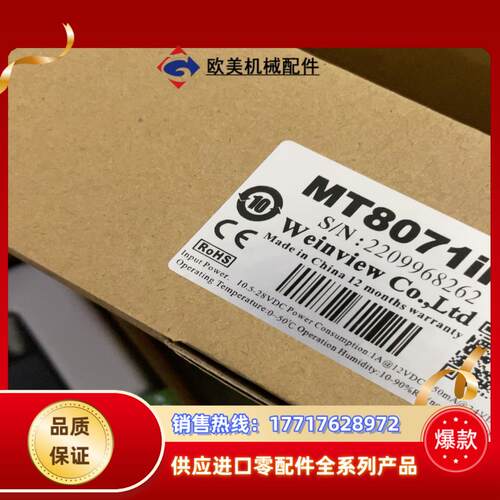 威纶通MT8071ip议价