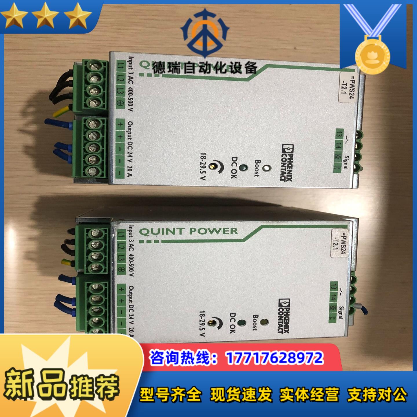 2866792 Quint-Ps/3AC/24DC/20菲尼