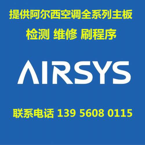 阿尔西空调主板PCO3AYOAMO：PCO3000AM0/阿尔西机房空调主板