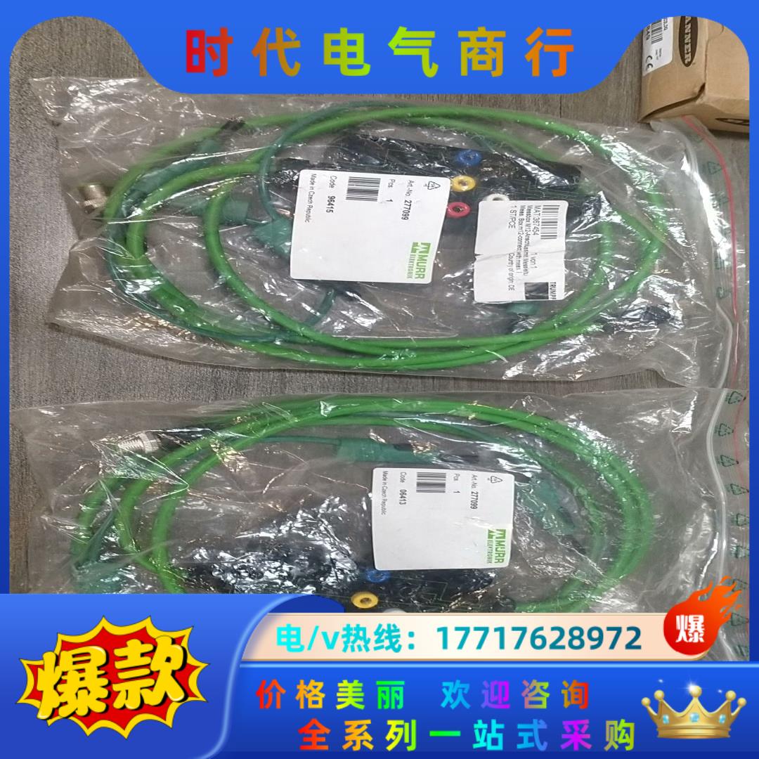 全新正品MURR模块，封，型号277099，现货，实议价