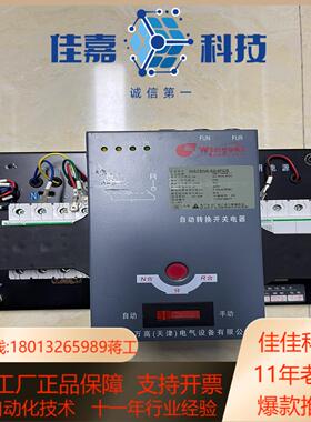 WATSNA-63/4PCR，双电源4P，63A