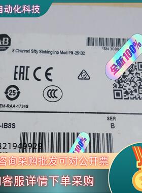 现货A/B  罗克韦尔1734-IB8S  全新原装  未拆