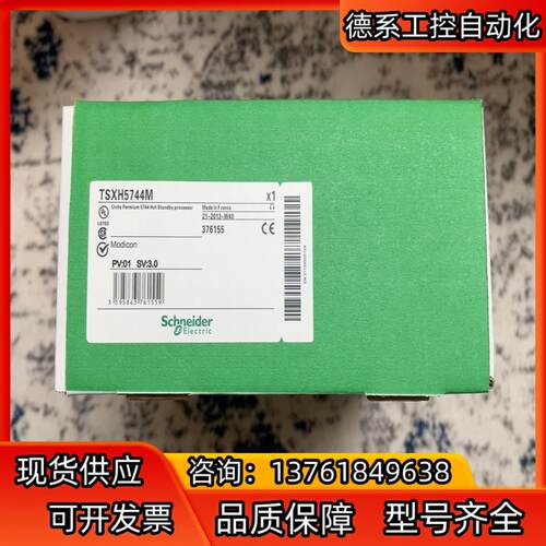 TSXH5744M。热备cpu。全新原装正品，质