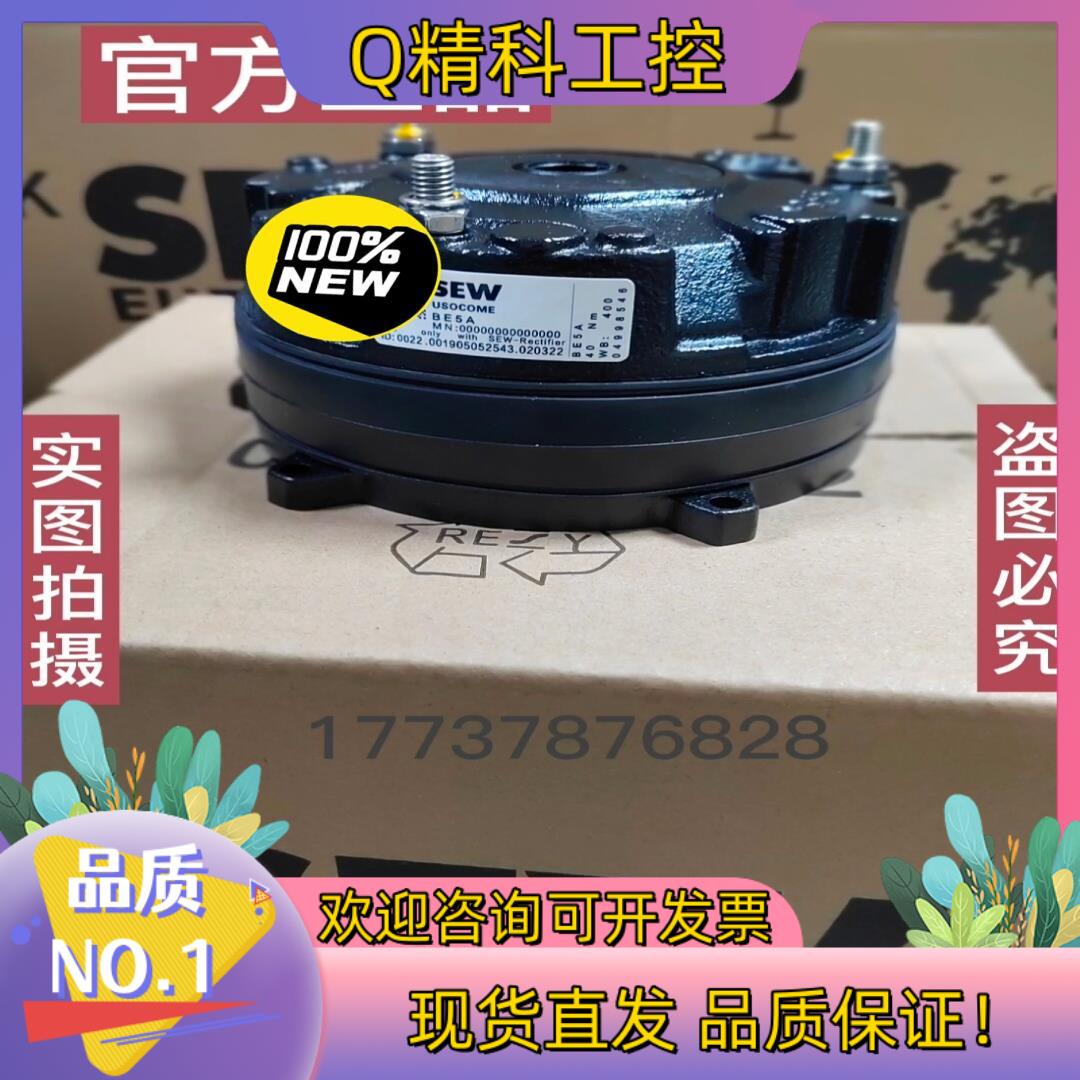 SEW制动器BE5A/40Nm/400AC全新供应