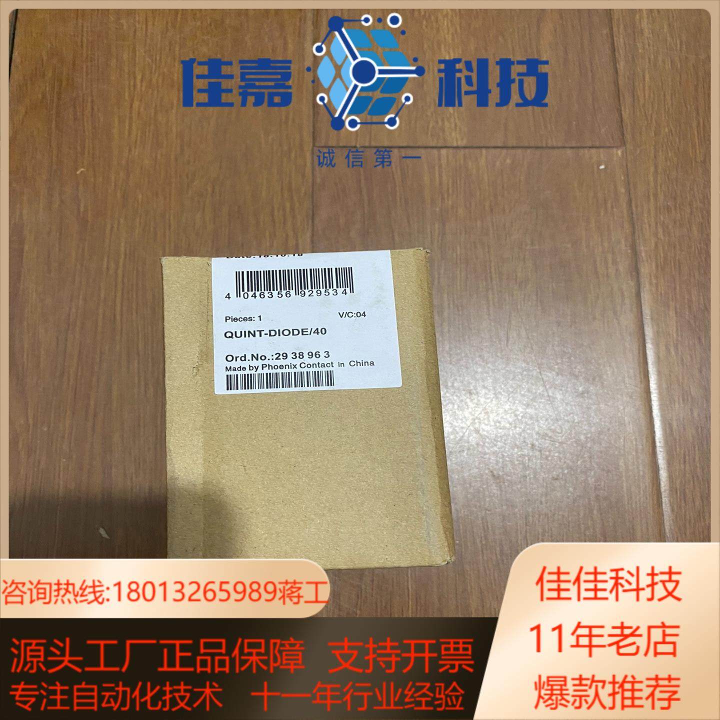 菲尼克斯2938963 QUINT-DIODE40全新原装