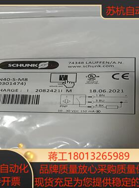 SCHUNK雄克IN40-S-M8     0301474.议价