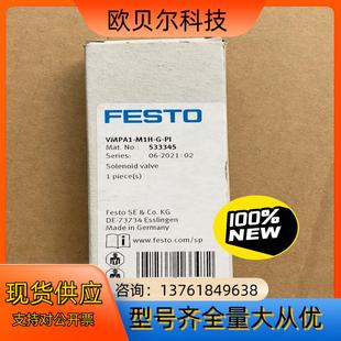FESTO电磁阀 M1H 533342 VMPA1