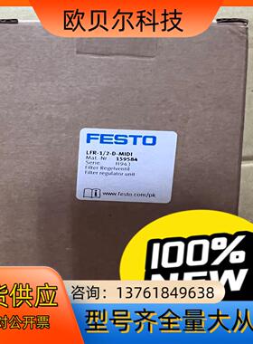 FESTO费斯托LFR-1/2-MIDI货159584 全新