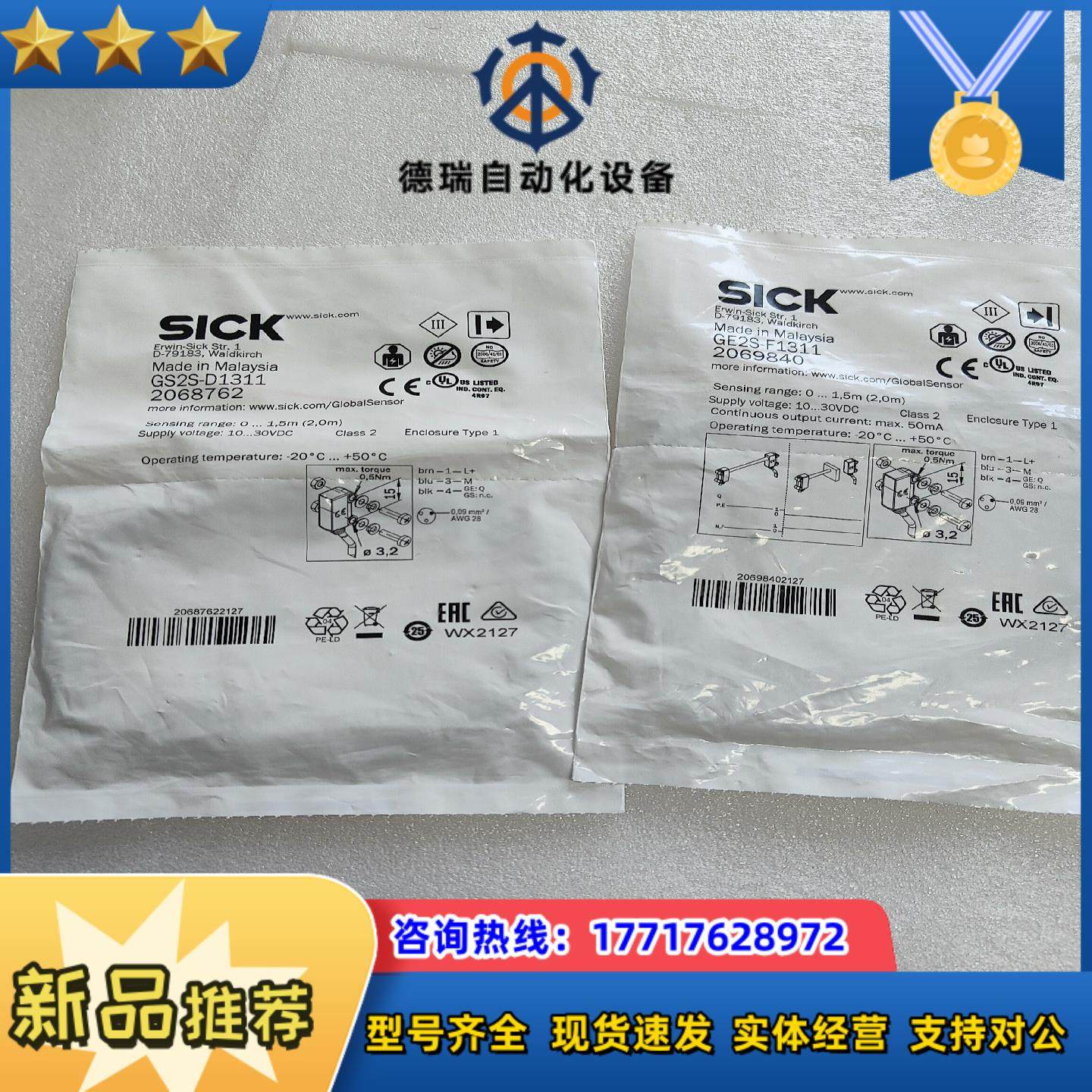 西克GE2S-F1311议价