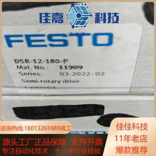 180 11909 原装 费斯托FEST DSR 正品